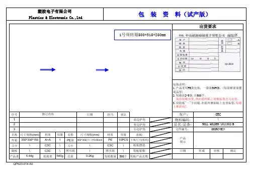 QP023-014包装仕样书-模版