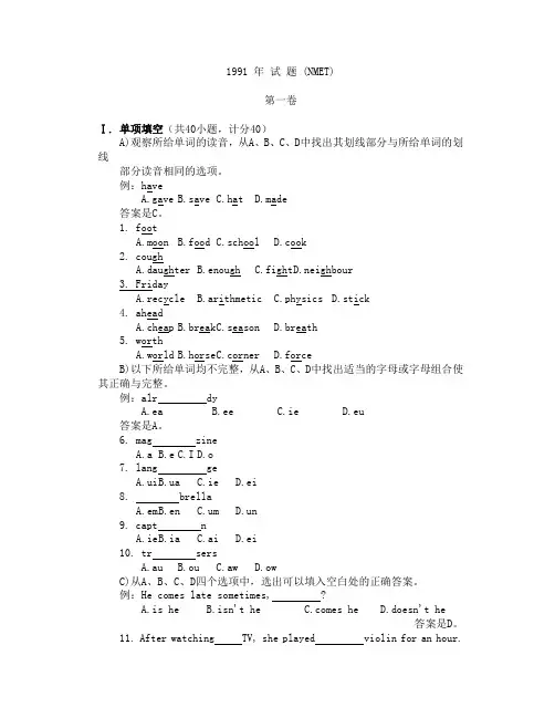 1991 年 试 题NMET