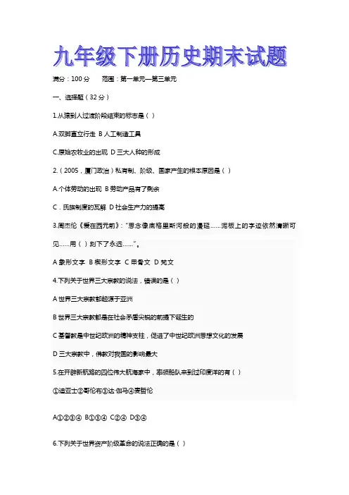 岳麓版九年级上册历史期末试题