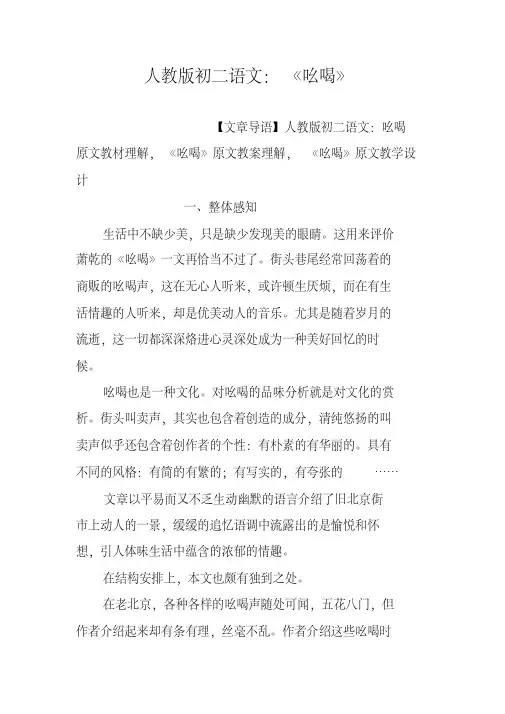 人教版初二语文：《吆喝》