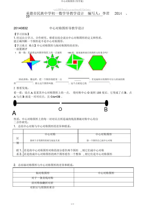 中心对称图形(导学案) 