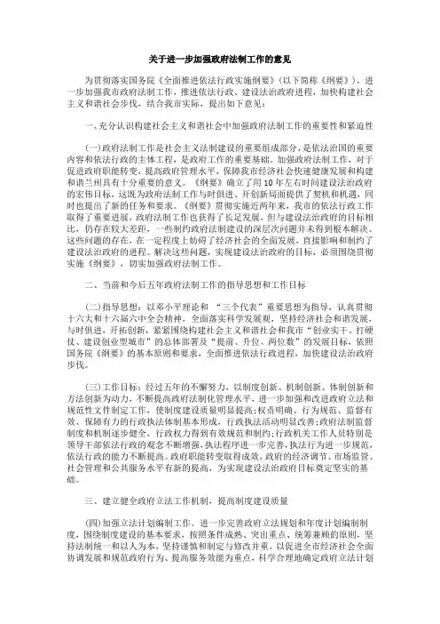 的意见关于进一步加强政府法制工作