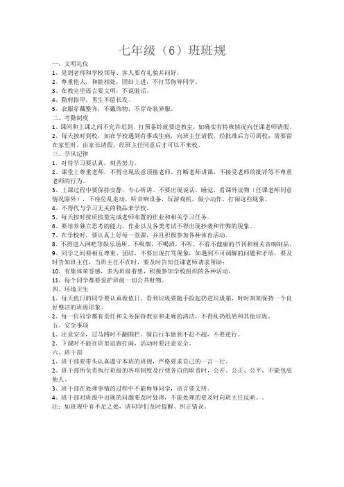 七年级班规