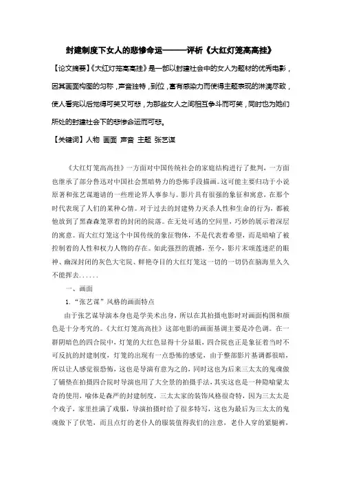封建制度下女人的悲惨命运———评析《大红灯笼高高挂》
