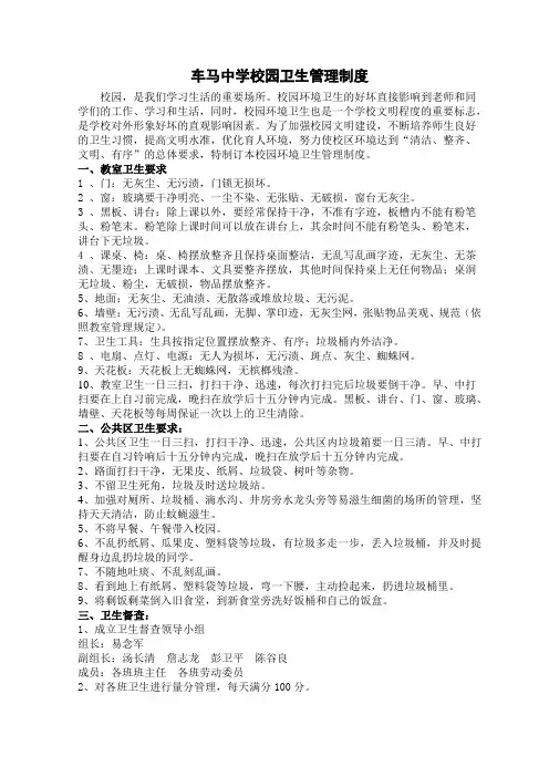 车马中学校园卫生管理制度