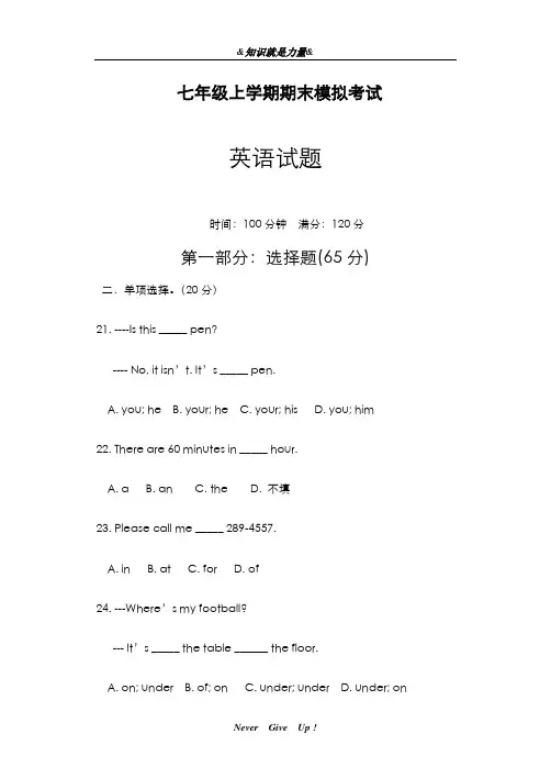 2019-2020年人教新目标版英语七年级上册期末模拟测试卷及答案-精编试题