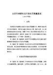 北京市城管执法行政处罚裁量基准