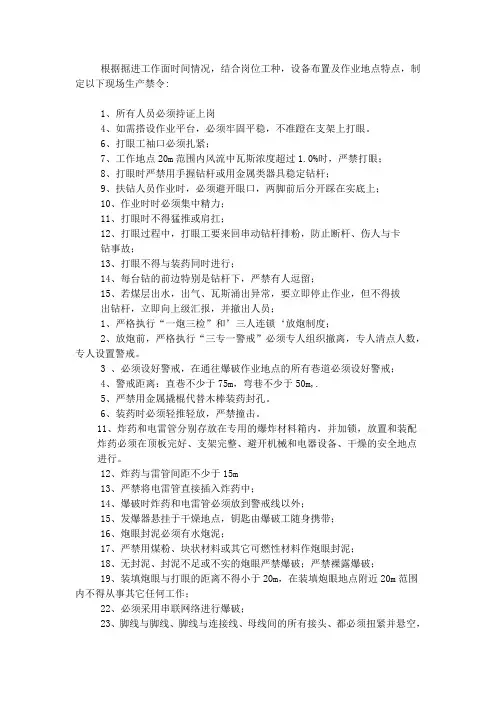 井下作业人员站位管理规定