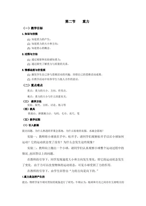 重力教案