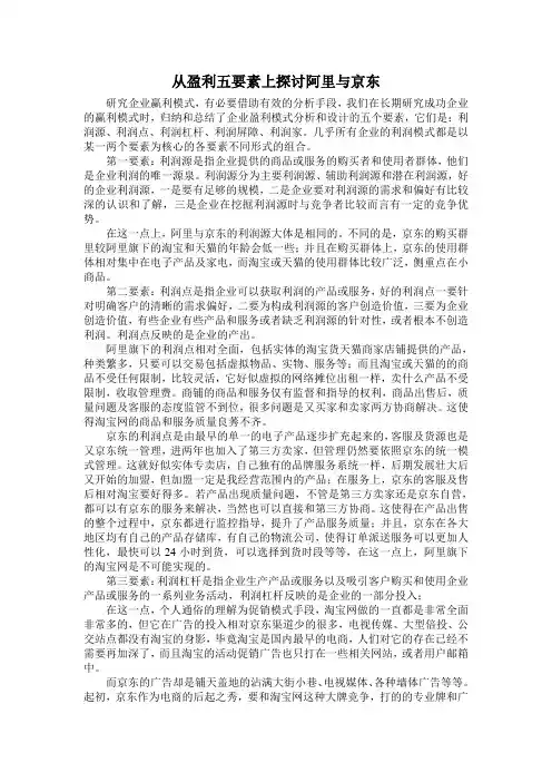 从盈利五要素上探讨阿里与京东