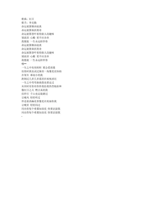 红日 歌词 完整版