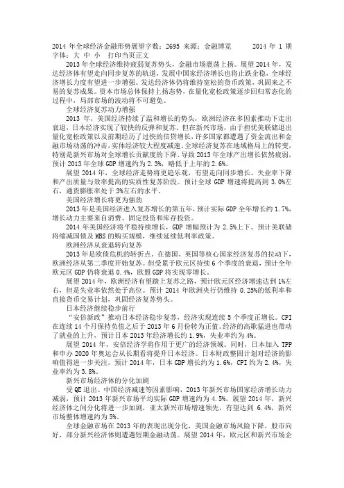2014年全球经济金融形势展望