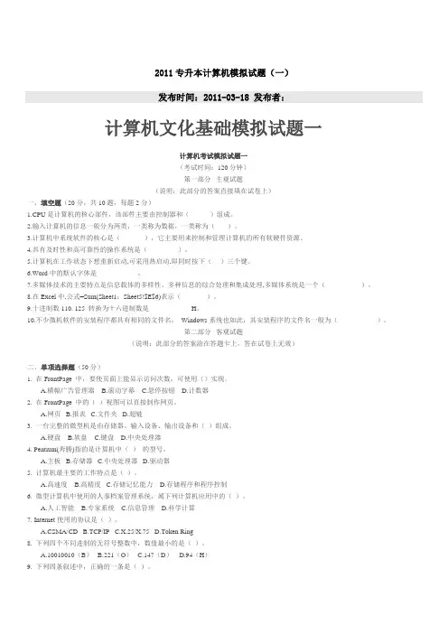 新专升本考试题历年真题