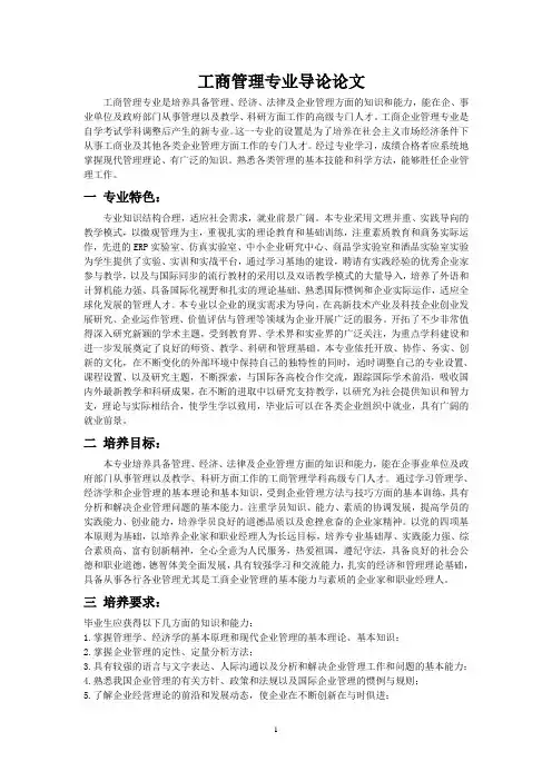 工商管理专业导论论文