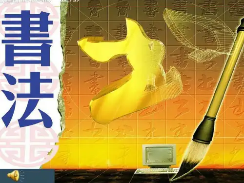 行书书法——单人旁 双人旁.ppt