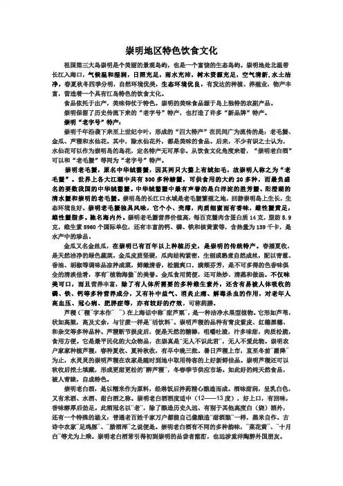 崇明地区特色饮食文化