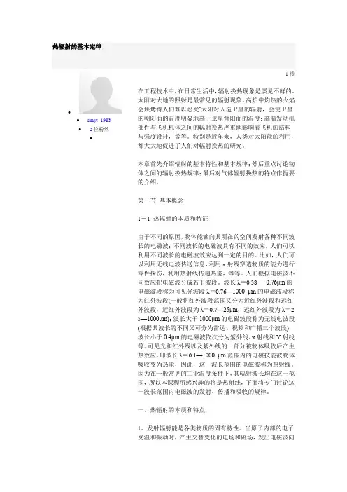 热辐射基本定律
