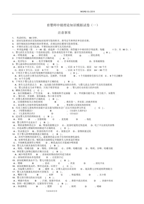 育婴师中级理论知识模拟试题[十套_含答案解析]