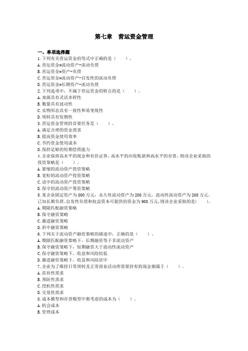 财管  第七章  营运资金管理