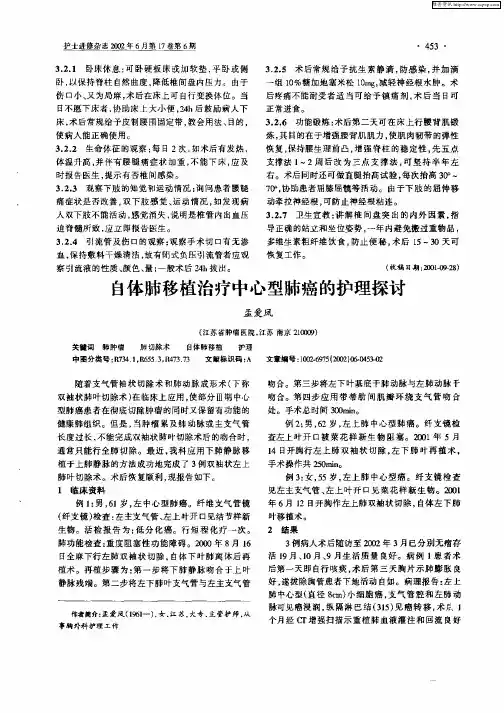 自体肺移植治疗中心型肺癌的护理探讨