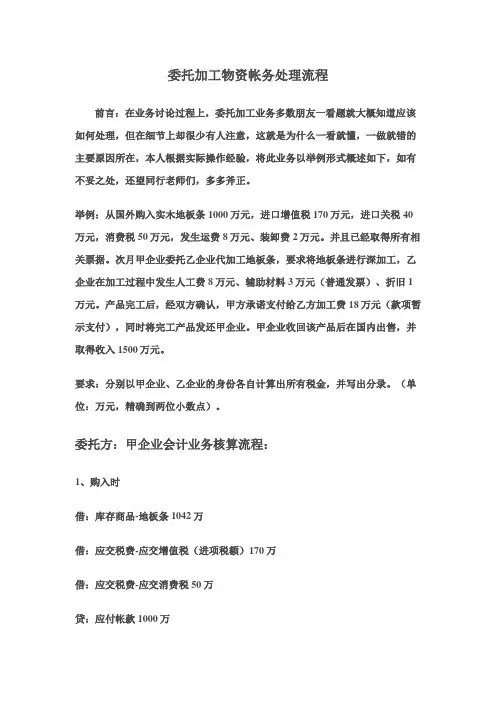 委托加工物资帐务处理流程