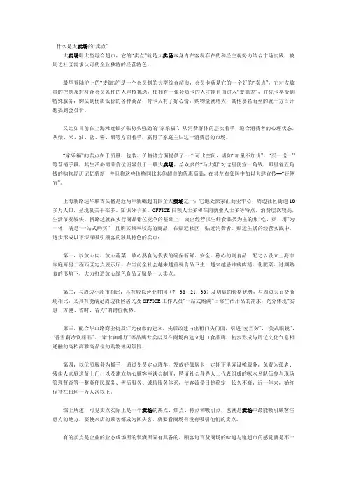 什么是大卖场的