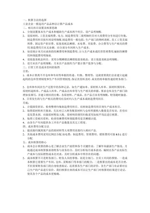 工业企业成本核算方法