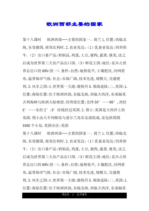 欧洲西部主要的国家.doc
