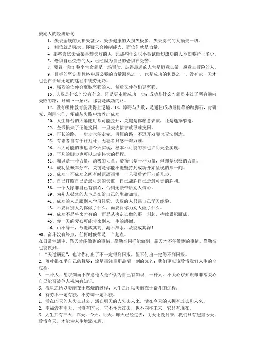 鼓励人的经典语句