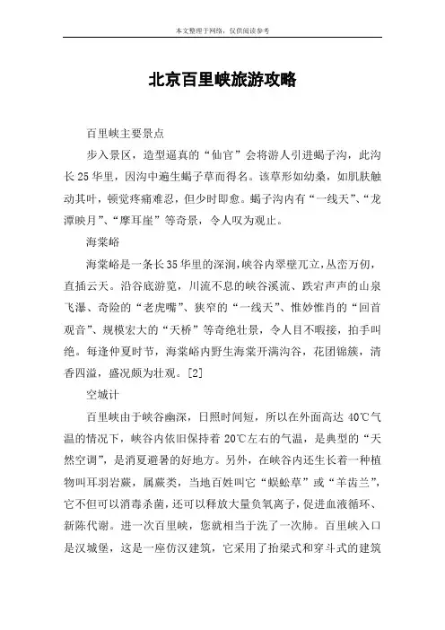 北京百里峡旅游攻略