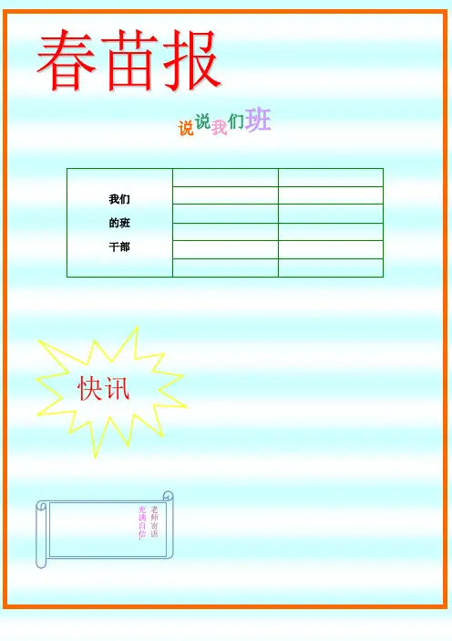 电子板报模板及制作步骤