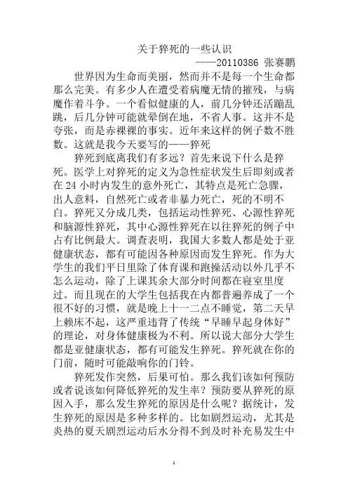 关于猝死的一些认识