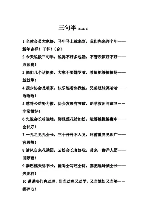 三句半表演节目稿Ver2.1