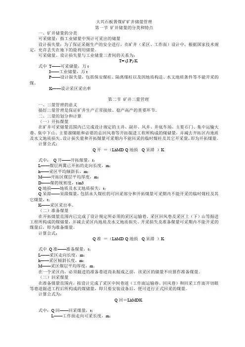 矿井储量管理计算方法