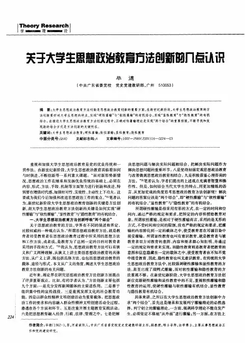 关于大学生思想政治教育方法创新的几点认识