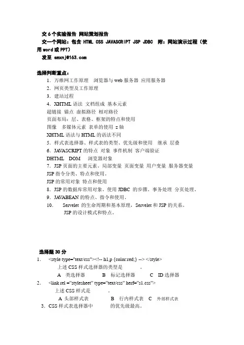 网络应用复习2010