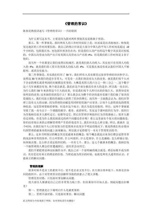 陈春花-管理的常识