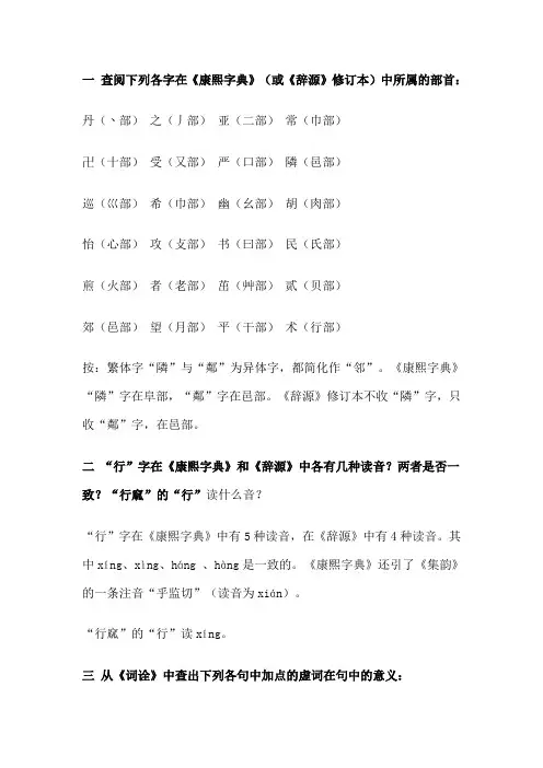古代汉语课后练习题答案