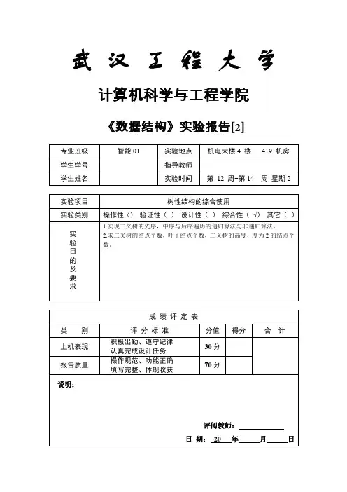 数据结构二叉树综合实验报告