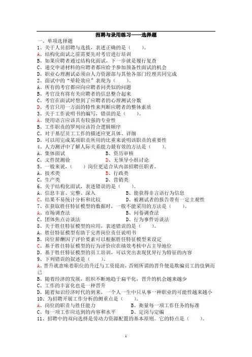 招聘与录用选择题