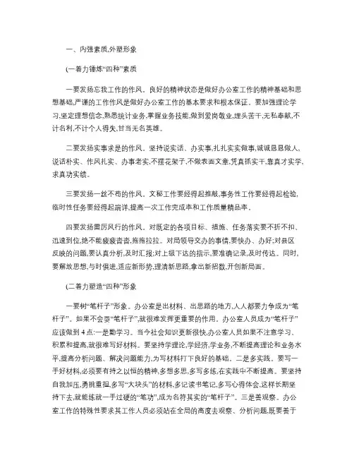 办公室工作应做好的几个方面.