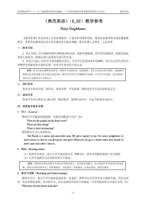 6_02 吵闹的邻居