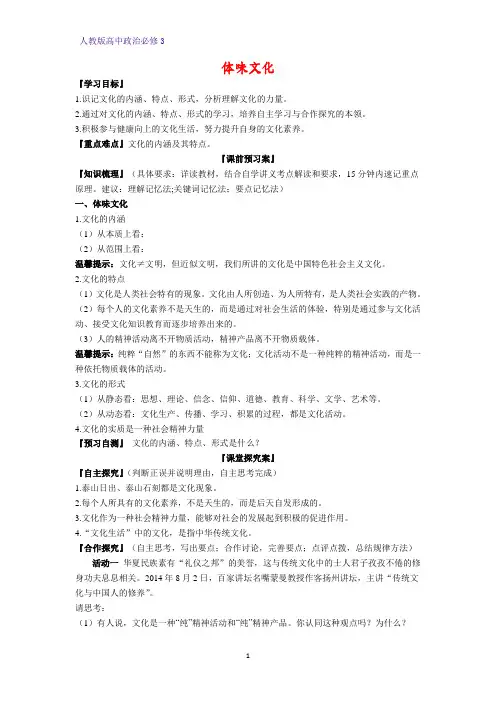 高中政治必修3精品学案12：1.1 体味文化