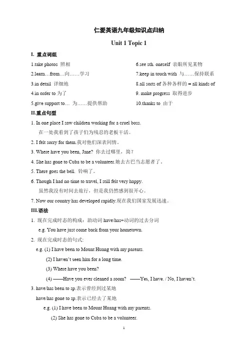 仁爱英语九年级上册知识点归纳