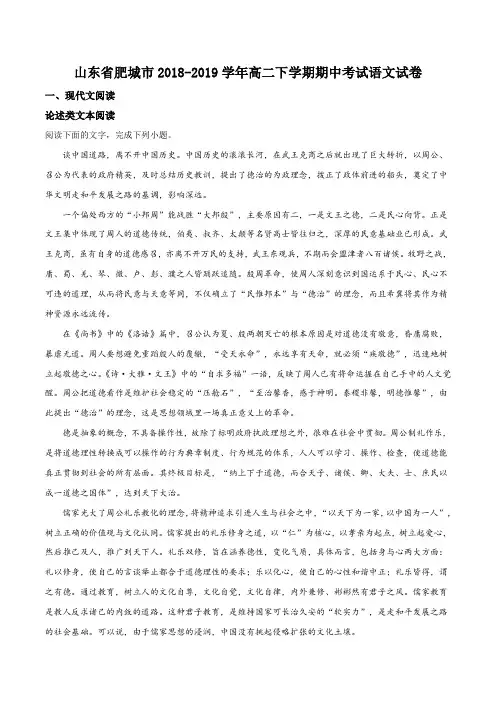 山东省肥城市2018-2019学年高二下学期期中考试语文试题