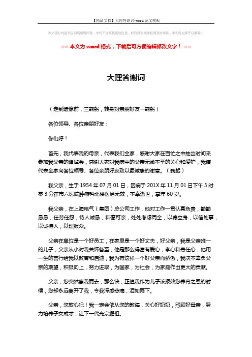 【精品文档】大理答谢词-word范文模板 (2页)