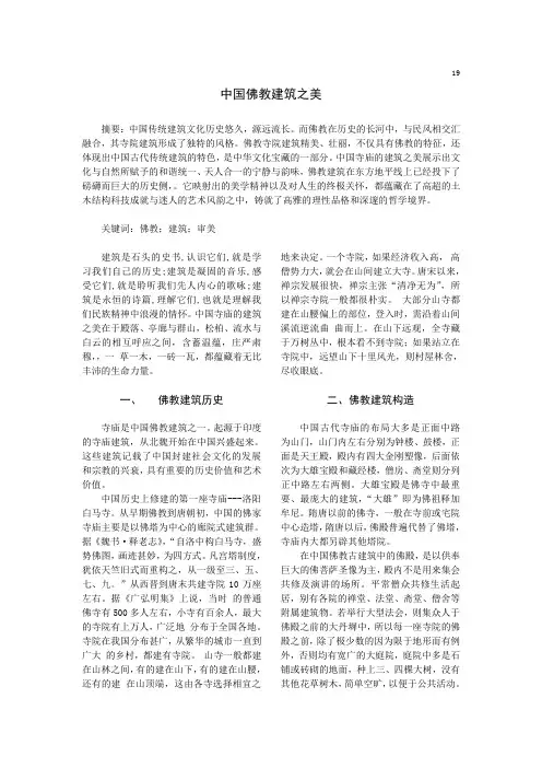 中国佛教建筑之美