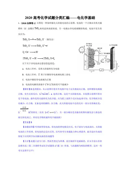2020高考化学试题分类汇编——电化学基础
