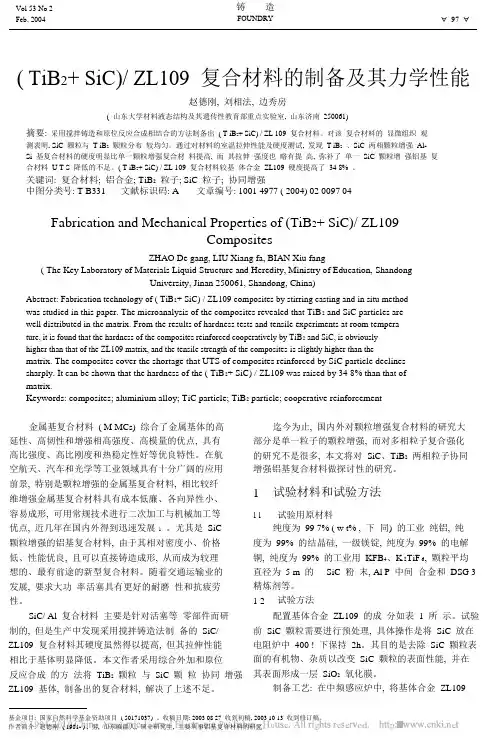 _TiB_2_SiC_ZL109复合材料的制备及其力学性能