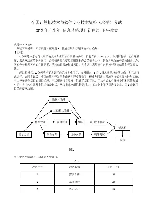 2012年上半年信息系统项目管理师下午试题